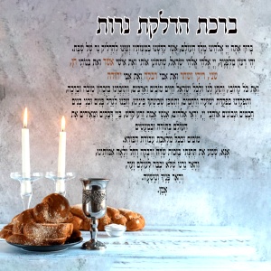 הדלקת  נרות על זכוכית  פמוטים וחלה מפואר
