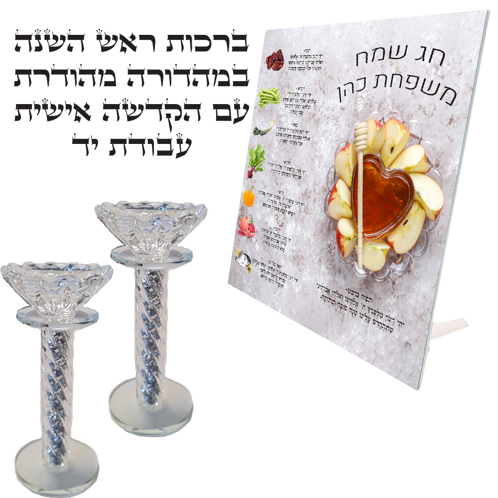 באנר מוצר ראש השנה