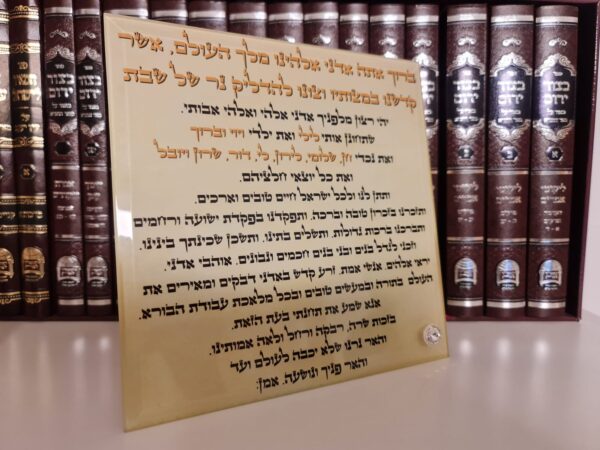 ברכת הדלקת  נרות  מהודרת עבודת יד  עם השמות שלכם בתוך הברכה  כולל מעמד