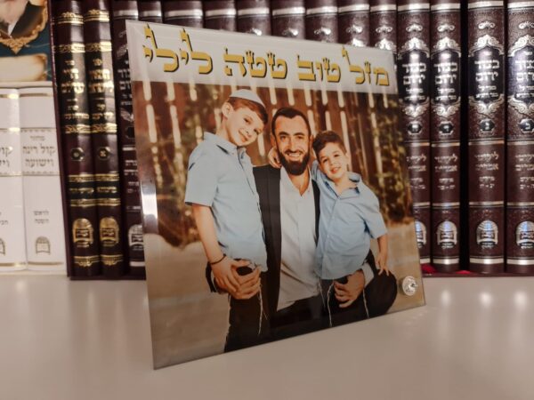 מזכרת משפחתית  על זכוכית עבודת יד  כולל מעמד